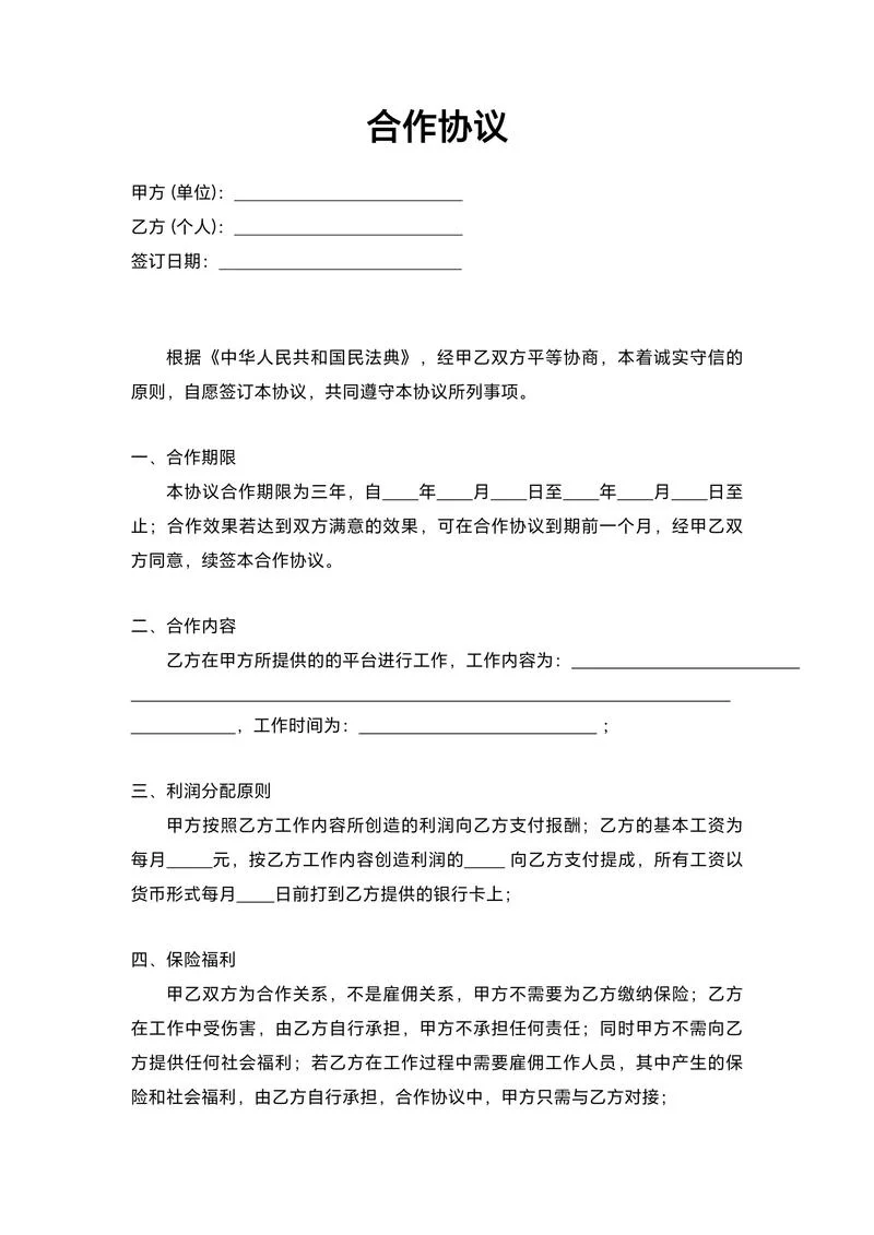项目合作分成协议书_2