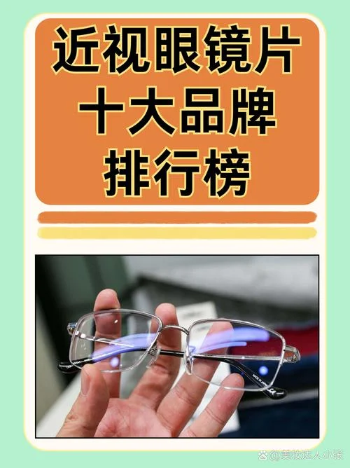 眼镜品牌哪个好_1