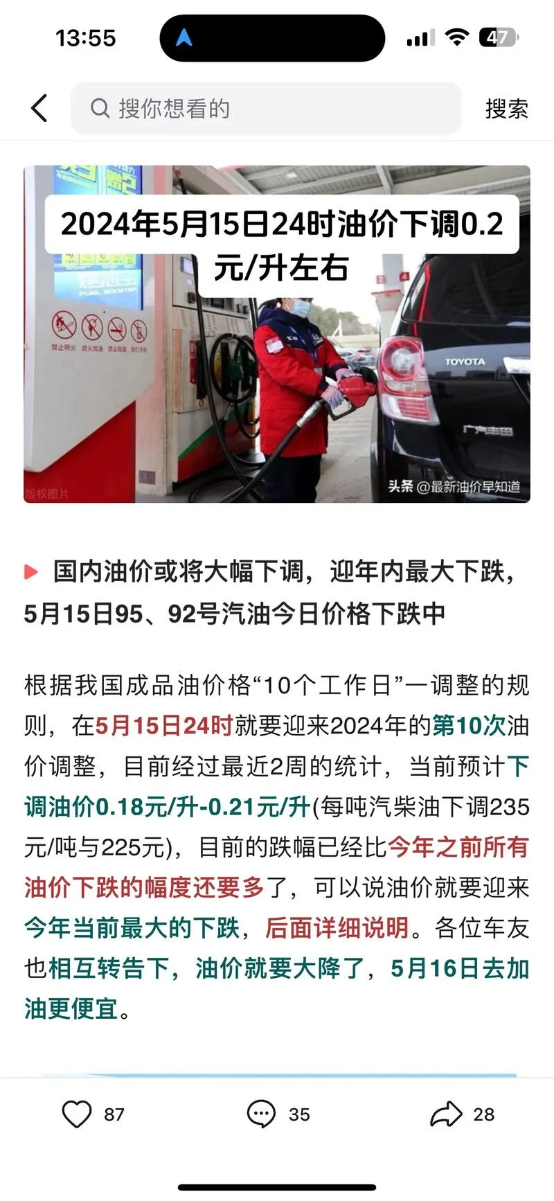 油价最高时多少钱一升_1