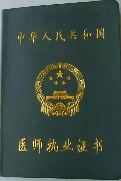 执业医师证书查询时间_1
