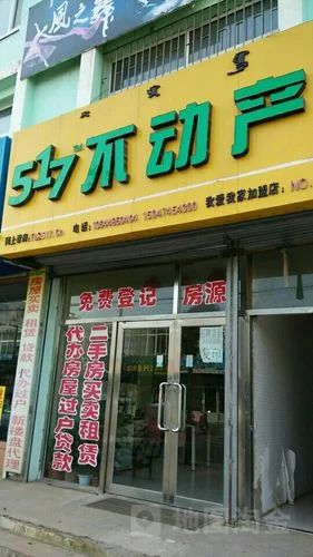 我爱我家加盟费多少钱-加盟费用参考
