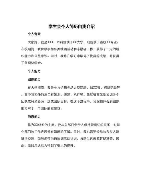 简历自我介绍范文200-简历自述范文 200 字