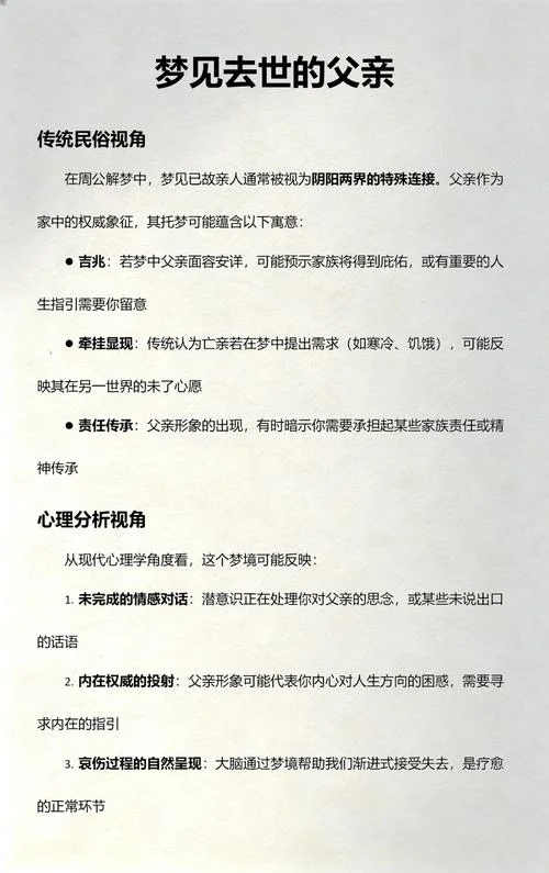 老是梦见过世的亲人是什么意思_1