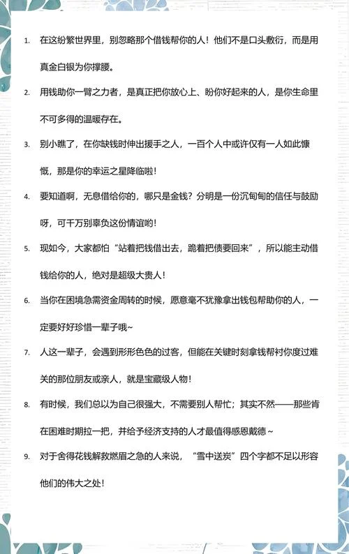 关于借钱的说说句子-借钱说说短句