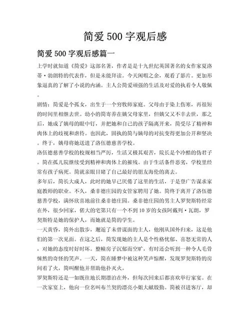 简爱感悟人生-简爱感悟人生