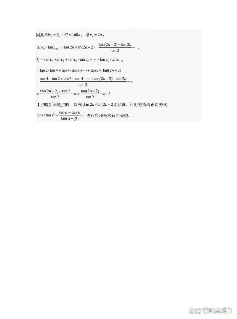 两角和与差的正切公式_2