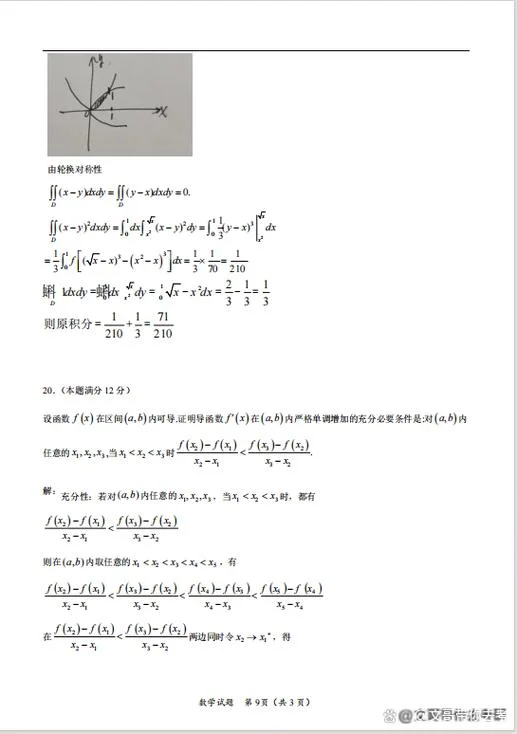 考研数学三包括什么_1