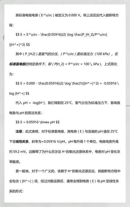 ph的计算公式推导_2
