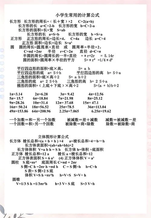几何图形公式初一_2