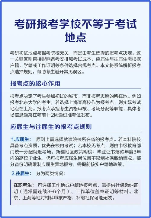 报考院校和报考点-报考院校与报考点