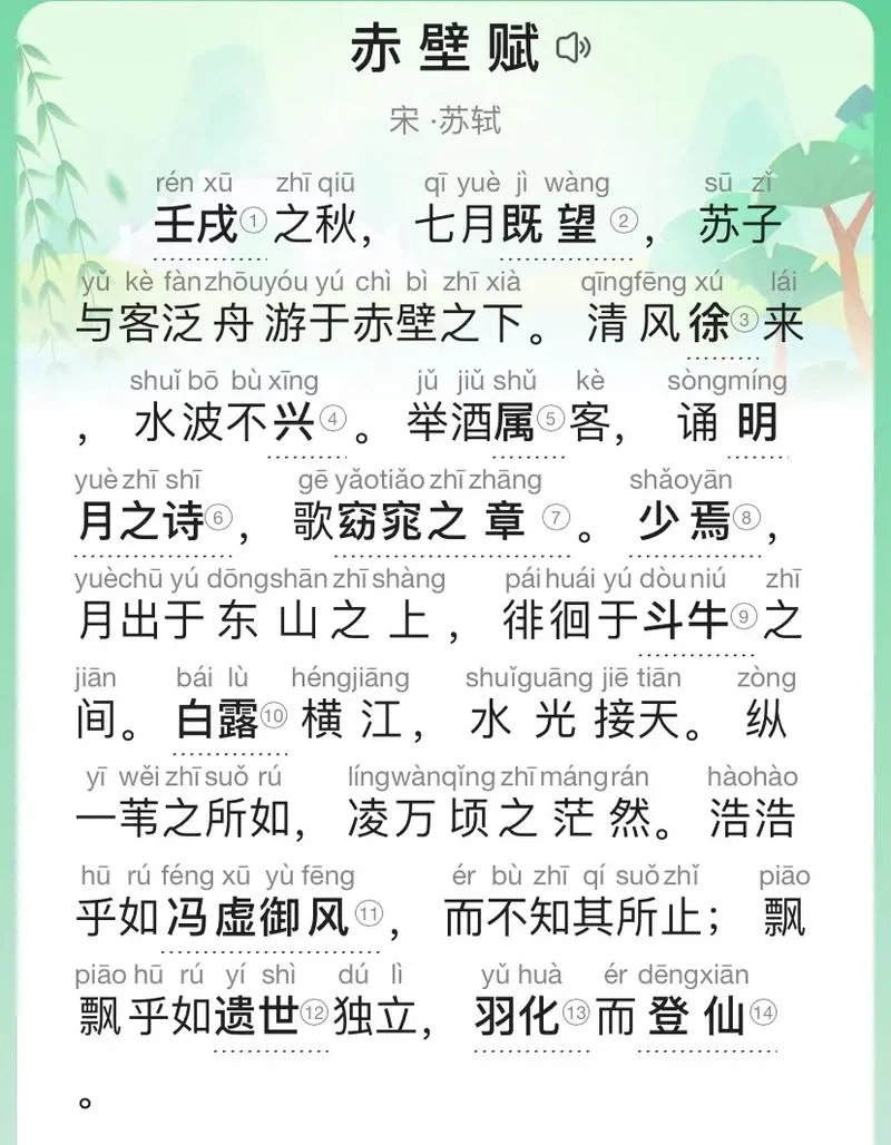 赤壁赋中苏轼的人生感悟_1