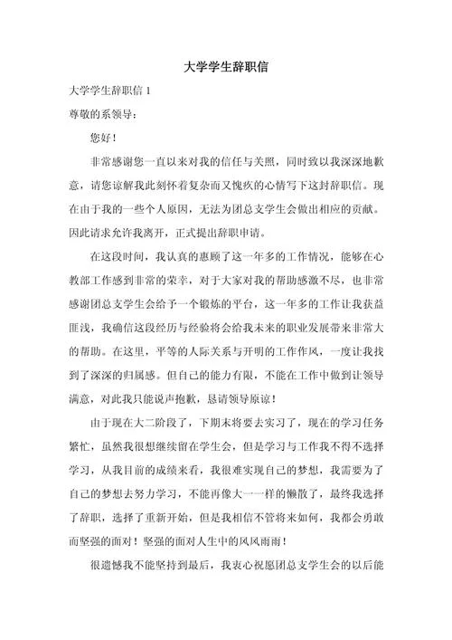 留学文案辞职_1