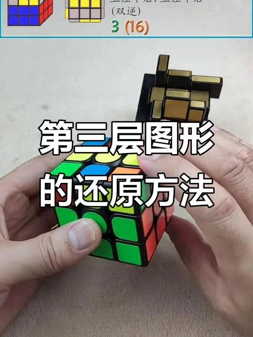 魔方还原公式第三层_1