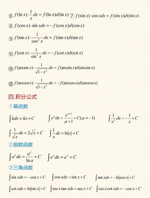大学高数积分公式定理_1