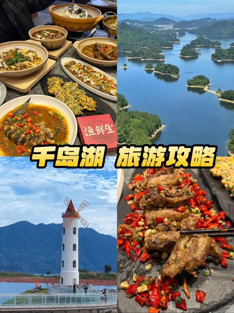 千岛湖旅游一般多少钱_1