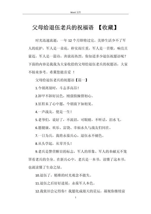 入伍祝福语简短-入伍祝福短句