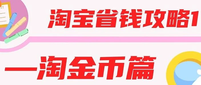 淘金币可买什么_1
