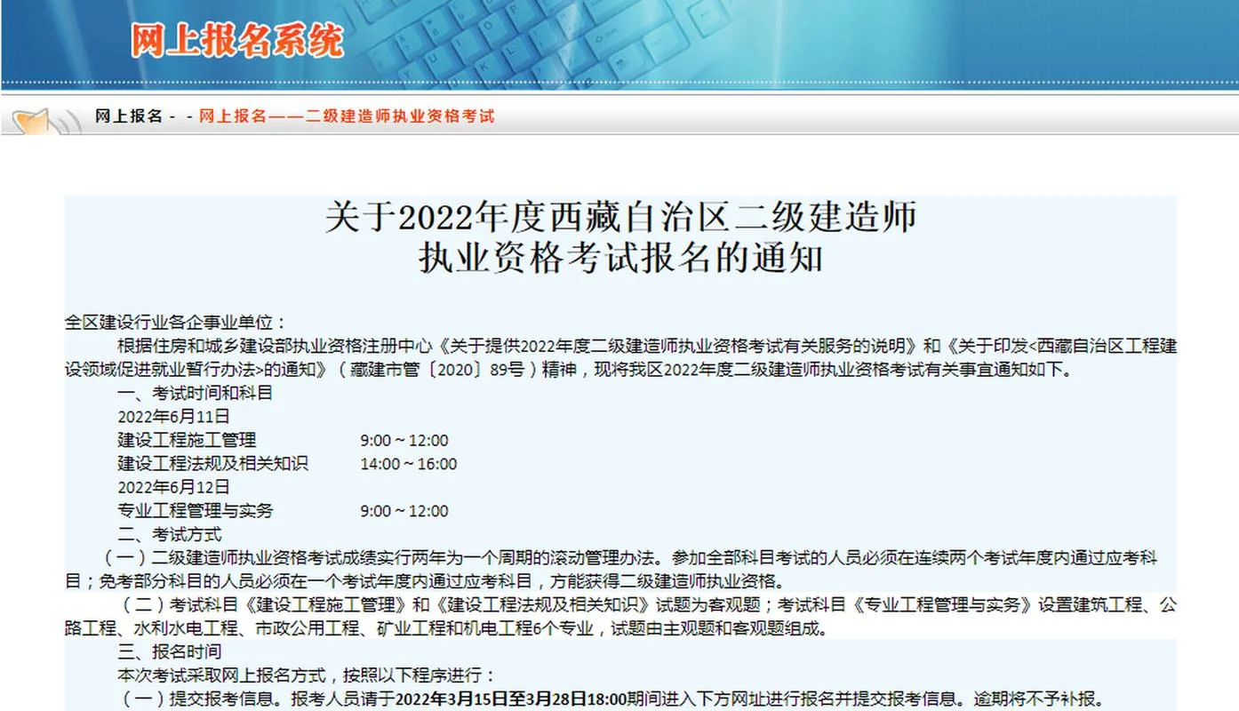 二建考试网上报名系统_1