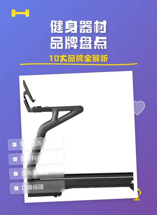 健身器材中国十大品牌-健身器材中国十强