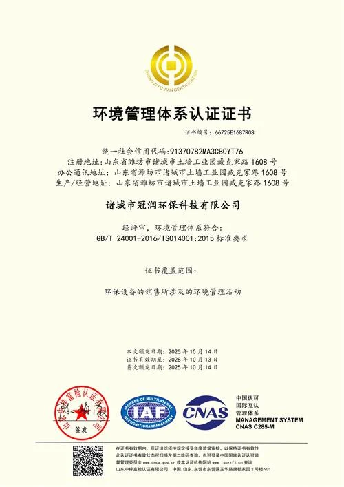 环境认证体系证书图片_1