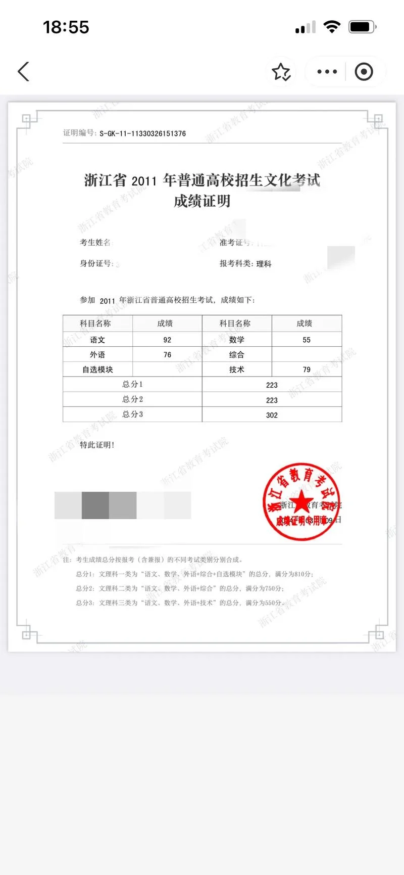 云上张家口如何查成绩_2