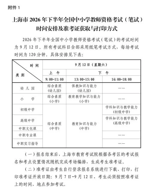 教师证考试培训报名_2