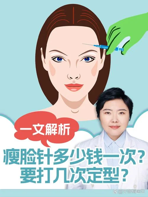 瘦脸的针多少钱_1