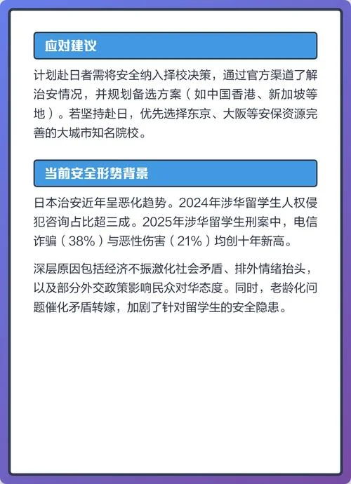 现在去日本留学安全吗-日本留学是否安全