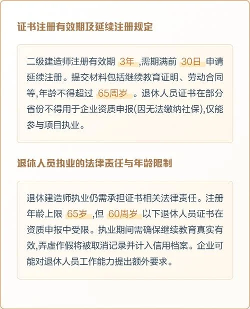建造师年龄限制_1