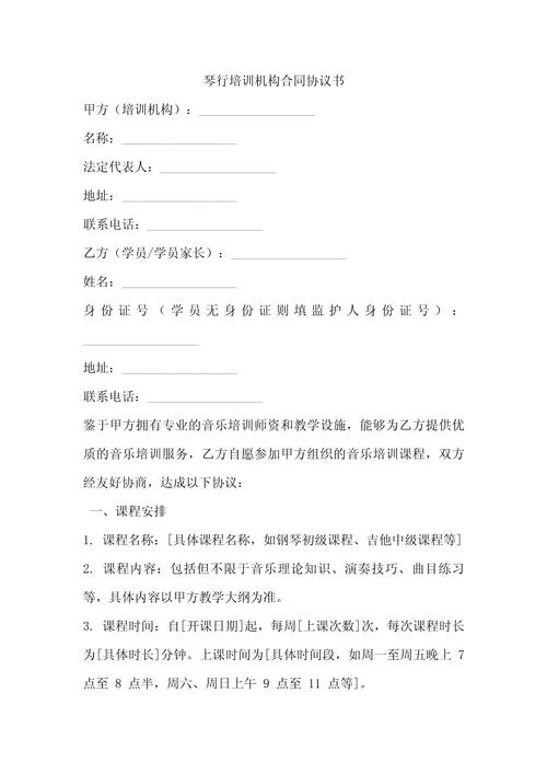 艺考培训班协议-艺考协议条款