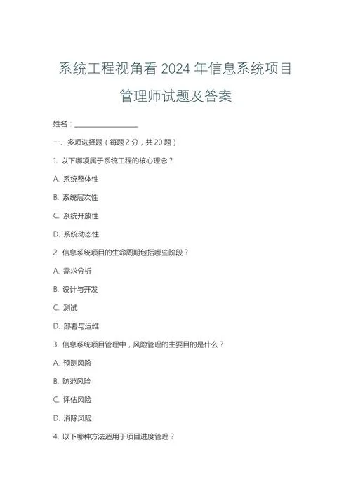 项目工程管理试题_1