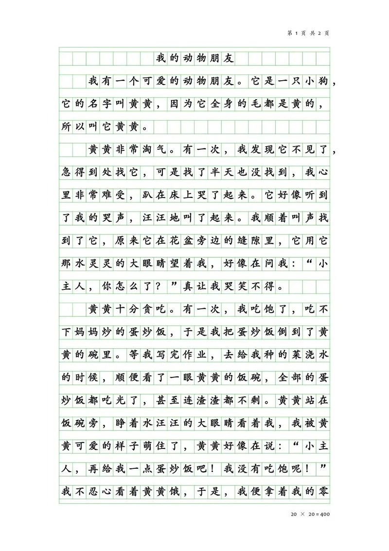 说明文作文500字动物_1