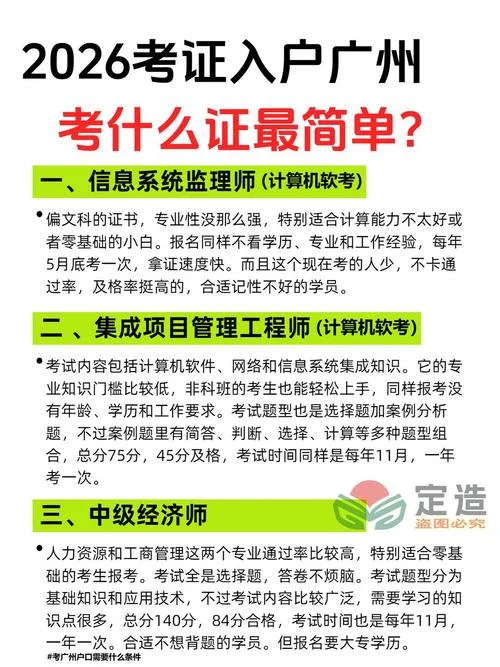 怎么报考广州户口-广州户口报考指南