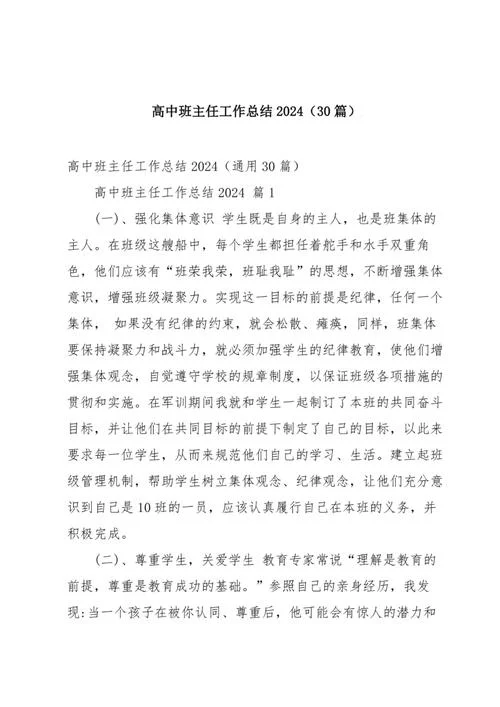 班主任工作感悟与反思-班主任感悟与反思