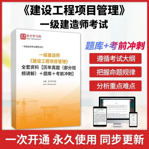 一级建造师项目管理电子版_1