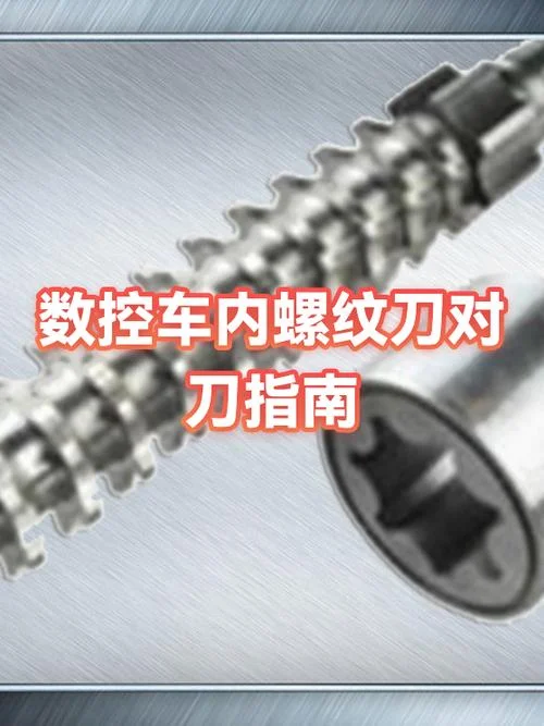 数控车床对刀原理图片_1