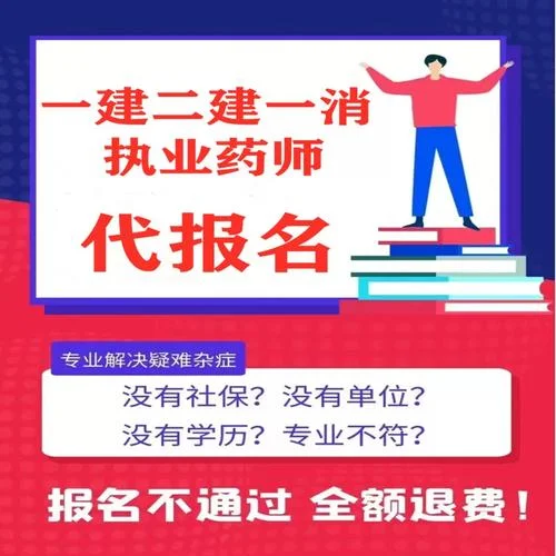 代报名一建_1