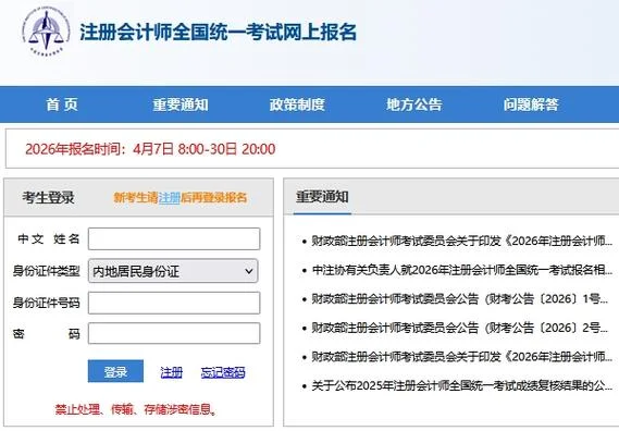 
                                    广州市财政局会计考试报名系统-广州财政局会计考试报名