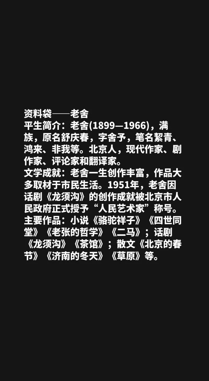 老舍的简介有哪些-老舍简介概览