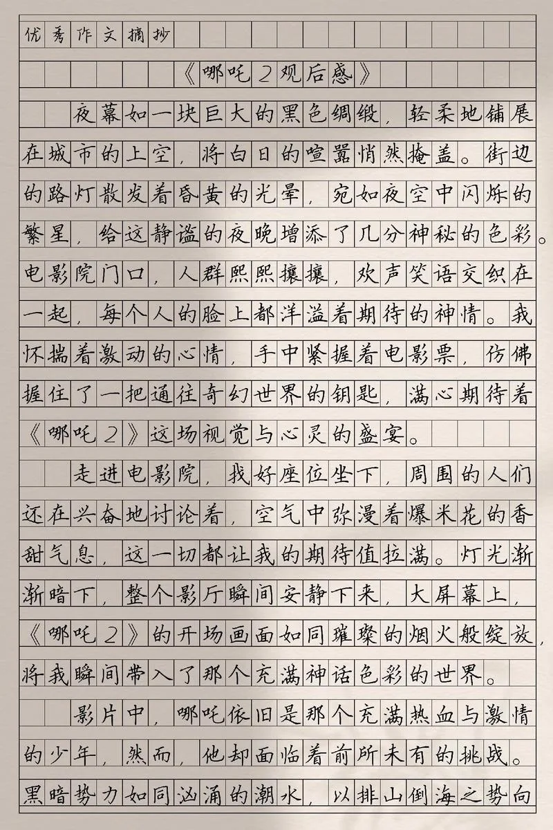 哪吒作文怎么写_1