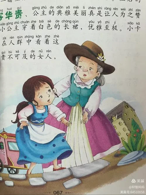 飞箱出自哪本童话_1