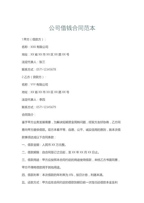 个人从公司借款有什么规定_2