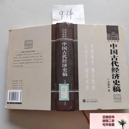 古代经济_2