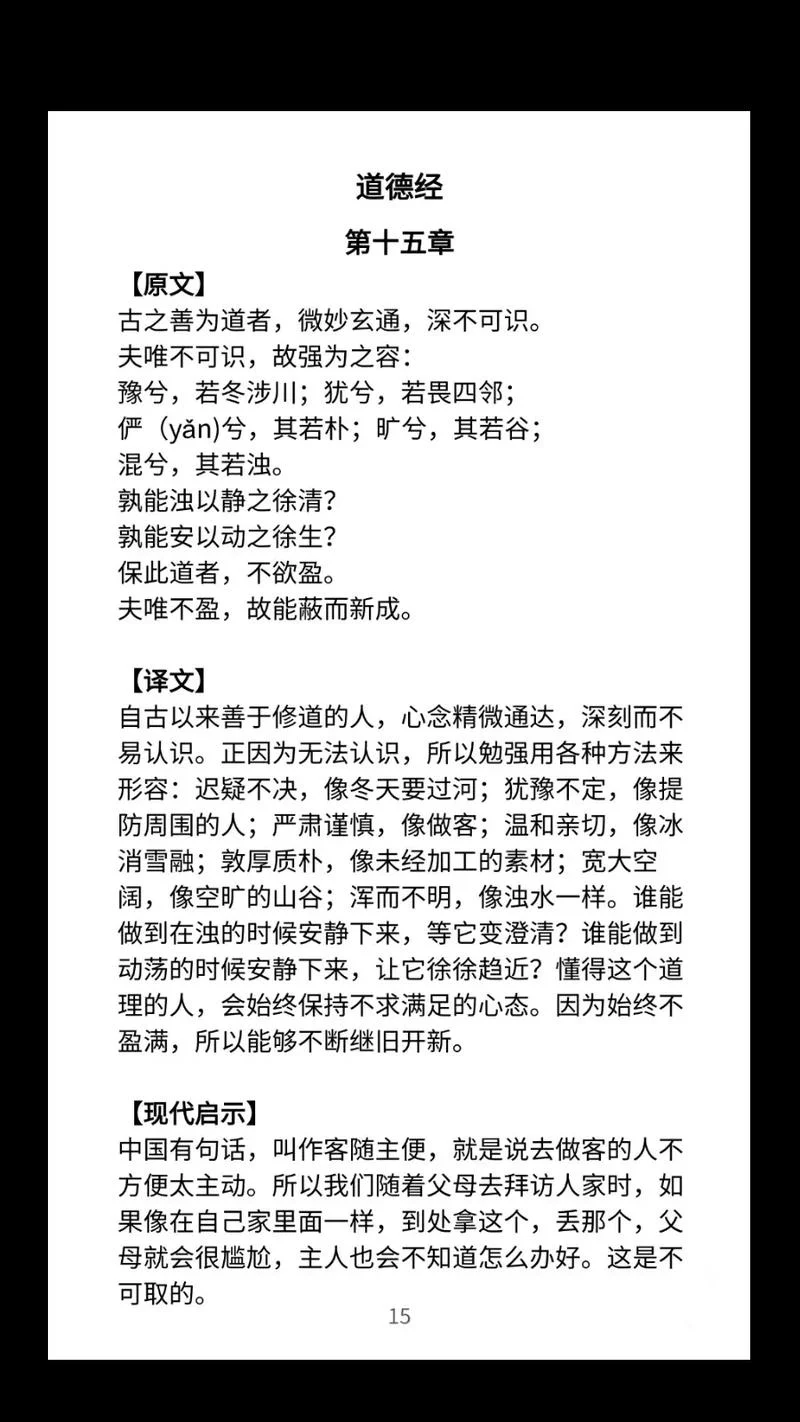 道德经名句解释及感悟-道德经感悟解读