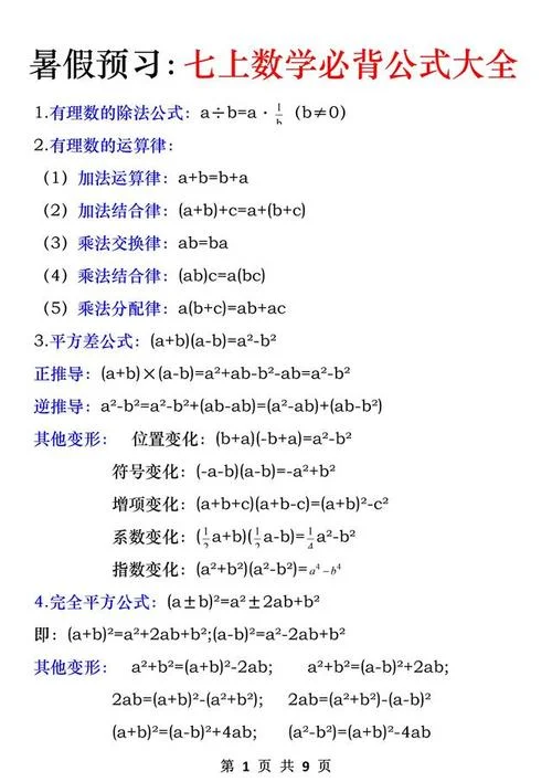 初一数学公式及定理_2
