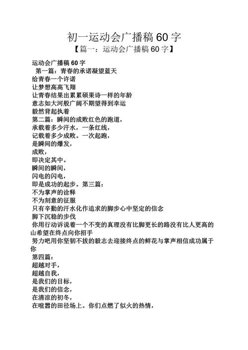 广播操比赛的感悟_1