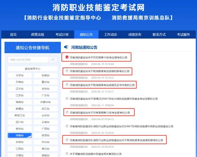 山西消防师报名条件_1