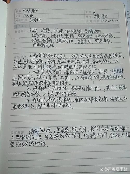 人物传记读后感怎么写_2