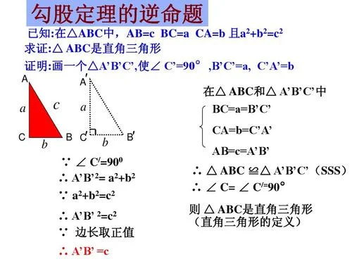 勾股定理a2+b2=c2_1