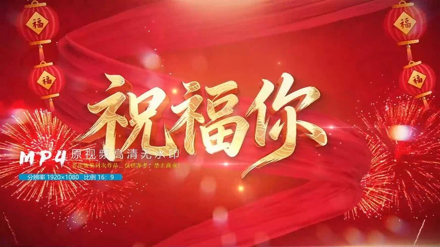 祝福你国语_1